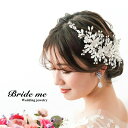 楽天Bride me＼ 全品送料無料！当店人気商品 ／ ヘッドドレス ウェディング 小枝アクセサリー ヘアアクセサリー アクセサリー ブライダル カチューシャ 髪飾り ナチュラル シルバー ゴールド リーフ フラワー ティアラ 結婚式 前撮り 洋装 花 Brideme