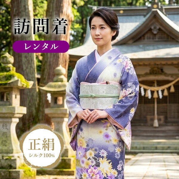 商品番号：HMG-139 素材：正絹 商品名：訪問着レンタル 適応身長(cm)：163～173(cm) サイズ(cm) 身丈：168 / 裄：68 / 袖丈：48.5 / 前幅：25 / 後幅：30 セット内容 1:訪問着 2:長襦袢 3:帯 4:足袋 5:肌着 6:帯揚げ 7:伊達締め 8:草履バッグセット 9:伊達締め 10:重ね衿 11:帯締め 12:腰紐5本 13:コーリンベルト 14:帯板 15:衿芯 16:帯板 レンタル期間 ゆったりの4泊5日 注文前に必ず下記を御確認下さい。 レンタルご利用ガイドを必ず御確認ください。 レンタルの流れ・キャンセルについて・延滞料金などレンタル全般について記載しております。 ・「レンタル ご利用ガイド」はこちらから 予約状況 商品の予約状況は、下記のメールアドレス及び楽天市場のお問い合わせフォームから商品番号を記入いただき、お問い合わせください。ご希望の期間に、既に御予約が入っている場合がございます。予めご了承くださいませ。 ・メールアドレスから　bridemeria_2@shop.rakuten.co.jp 　リンクからでもどうぞ　bridemeria_2@shop.rakuten.co.jp ・楽天市場のお問い合わせフォームから 楽天市場お問い合わせフォーム 着物の破損や汚れについて 当店は、発送前レンタル品の汚れや傷のチェックを行っております。著しく汚損、破損された場合はクリーニング及び修理代などの実費を請求させていただく場合がありますので、あらかじめご了承ください。なお、紛失された場合や修復できない破損等があった場合は、商品代金の実費を請求させていただきます。 もしもの時の安心補償保険 プラス1,100円（税込）にて御利用いただけます。 下記をクリックの上、追加でご注文ください。 https://item.rakuten.co.jp/bridemeria/kimono-hoken/ レンタル商品状態 レンタル商品の性質上、着用に支障のない程度のシミ・傷・汚れ・よれなどがある場合も あります。また商品の色は画面を表示するモニターによって、実際と多少異なる場合があります。 その件によるクレームはお受け出来かねますのでご了承の上、お申込下さい。 帯・小物などについて お選びいただいた着物に合わせて、当店でコーディネートさせていただきます。 返却について 商品に同封の宅配便着払い伝票にて、翌日までに発送をお願い致します。 翌日中に発送いただけない場合は、規定の遅延料金を申し受けます。 お客様にご用意していただくもの 補正用のタオル（フェイスタオル）4～5枚 キャンセルについて 　◆ご利用日のキャンセルの6日前まで・・・・100% （例えば、ご利用日10月7日の場合、10月1日18時以降のキャンセル連絡（電話・メール)で100％） 　◆ご利用日の10日前まで・・・・30%商品番号：HMG-139 素材：正絹 商品名：訪問着レンタル 適応身長(cm)：163～173(cm) サイズ(cm) 身丈：168 / 裄：68 / 袖丈：48.5 / 前幅：25 / 後幅：30 セット内容 1:訪問着 2:長襦袢 3:帯 4:足袋 5:肌着 6:帯揚げ 7:伊達締め 8:草履バッグセット 9:伊達締め 10:重ね衿 11:帯締め 12:腰紐5本 13:コーリンベルト 14:帯板 15:衿芯 16:帯板 レンタル期間 ゆったりの4泊5日 注文前に必ず下記を御確認下さい。 レンタルご利用ガイドを必ず御確認ください。 レンタルの流れ・キャンセルについて・延滞料金などレンタル全般について記載しております。 ・「レンタル ご利用ガイド」はこちらから 予約状況 商品の予約状況は、下記のメールアドレス及び楽天市場のお問い合わせフォームから商品番号を記入いただき、お問い合わせください。ご希望の期間に、既に御予約が入っている場合がございます。予めご了承くださいませ。 ・メールアドレスから　bridemeria_2@shop.rakuten.co.jp 　リンクからでもどうぞ　bridemeria_2@shop.rakuten.co.jp ・楽天市場のお問い合わせフォームから 楽天市場お問い合わせフォーム 着物の破損や汚れについて 当店は、発送前レンタル品の汚れや傷のチェックを行っております。著しく汚損、破損された場合はクリーニング及び修理代などの実費を請求させていただく場合がありますので、あらかじめご了承ください。なお、紛失された場合や修復できない破損等があった場合は、商品代金の実費を請求させていただきます。 もしもの時の安心補償保険 プラス1,100円（税込）にて御利用いただけます。 下記をクリックの上、追加でご注文ください。 https://item.rakuten.co.jp/bridemeria/kimono-hoken/ レンタル商品状態 レンタル商品の性質上、着用に支障のない程度のシミ・傷・汚れ・よれなどがある場合も あります。また商品の色は画面を表示するモニターによって、実際と多少異なる場合があります。 その件によるクレームはお受け出来かねますのでご了承の上、お申込下さい。 帯・小物などについて お選びいただいた着物に合わせて、当店でコーディネートさせていただきます。 返却について 商品に同封の宅配便着払い伝票にて、翌日までに発送をお願い致します。 翌日中に発送いただけない場合は、規定の遅延料金を申し受けます。 お客様にご用意していただくもの 補正用のタオル（フェイスタオル）4～5枚 キャンセルについて 　◆ご利用日のキャンセルの6日前まで・・・・100% （例えば、ご利用日10月7日の場合、10月1日18時以降のキャンセル連絡（電話・メール)で100％） 　◆ご利用日の10日前まで・・・・30%