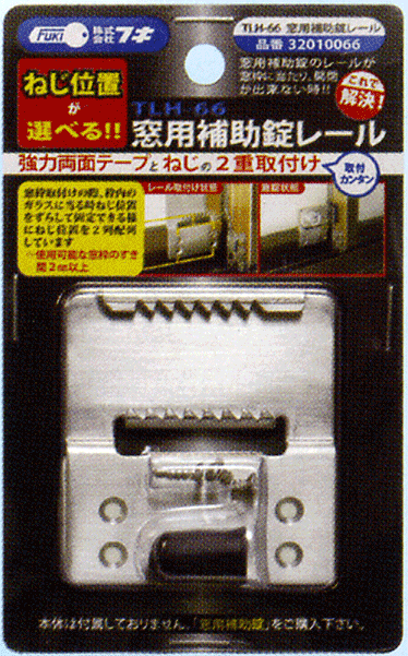【窓防犯】窓用防犯補助錠　TLH-66 ファスナーロックアダプターレール【補助錠】【小窓】【風呂場窓】【テラス窓】