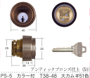 GOAL PS-5 DT 38mm~48mm #51 アンチックブロンズ仕上【FSGCY-67a】【ドアノブ】【ゴール】【玄関 鍵】【取替用シリンダー】