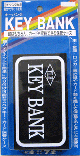 鍵の保管庫 キーバンクNo.5 強力マグネット付【キーボックス】【FUKI】【フキ】H65mmxW114mmxD18mm★スペアキー保管ケース☆キーバンクNo.5