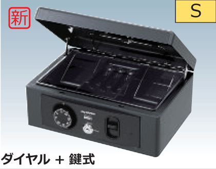 【送料込】【手提金庫】【キングクラウン】H-31D　鍵式＋ダイヤル錠タイプ【外寸/W315xD235xH133mm】【質量/3.5kg】【King CROWN】【旧：キング工業】【日本アイ・エス・ケイ】B5版収納サイズ。