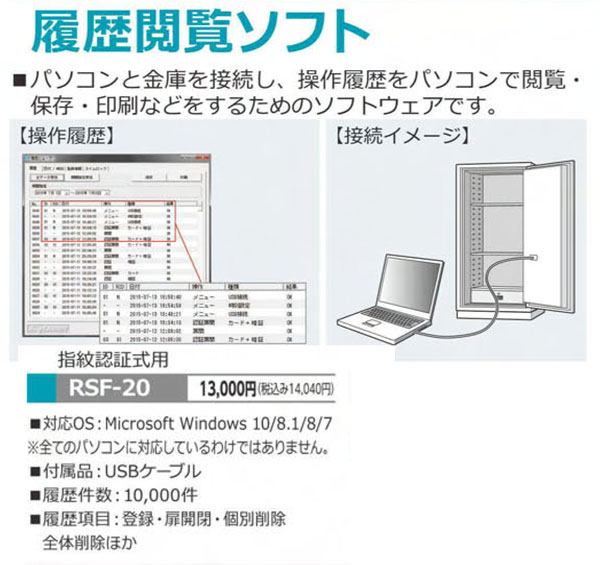 楽天鍵屋B.B【送料無料】【アプリケーションソフト】【キングクラウン】指紋認証キーボックス（KB-FPE-40N）操作履歴閲覧・管理用ソフト【WINDOWS10/8.1/8/7対応】【King CROWN】【日本アイ・エス・ケイ】操作履歴も確認できる管理業務に最適！