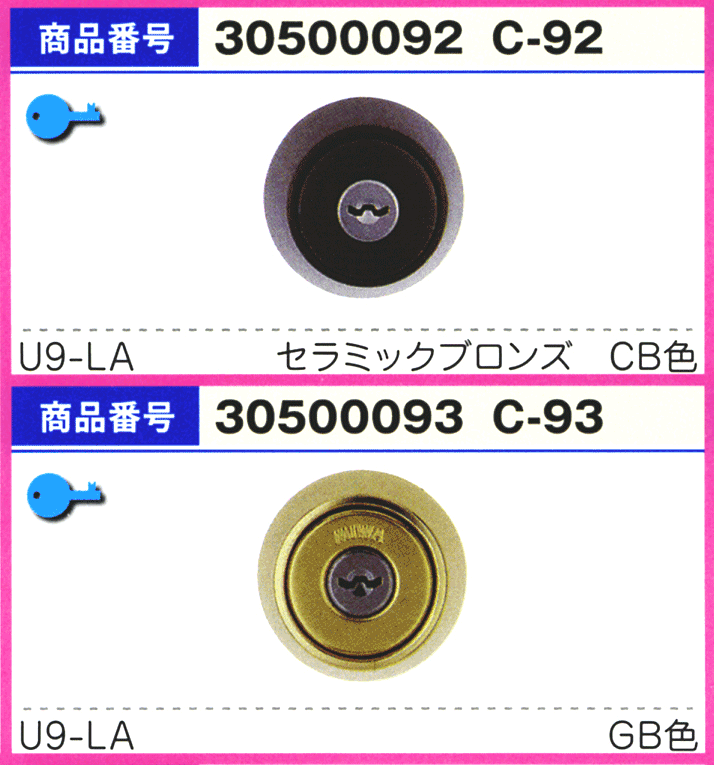 乐天商城 - MIWA　U9-LA CB色　【ドアノブ】【玄関　鍵】【取替用シリンダー】【美和】【ミワ】
