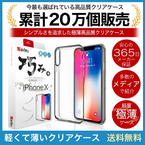 iPhone X ケース カバー iPhoneX 透明 クリアケース 薄くて 軽い アイフォン アイホン 存在感ゼロ 巧みシリーズ OVER`s オーバーズ TP01