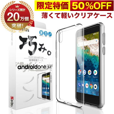 Android One S3 ケース カバー 透明 クリアケース 薄くて 軽い アンドロイドワン 存在感ゼロ 巧みシリーズ OVER`s オーバーズ TP01