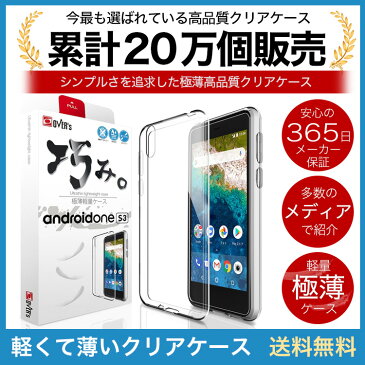 Android One S3 ケース カバー 透明 クリアケース 薄くて 軽い アンドロイドワン 存在感ゼロ 巧みシリーズ OVER`s オーバーズ TP01