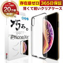 【10 OFFクーポン配布中】iPhone Xs ケース カバー iPhoneXs 透明 クリアケース 薄くて 軽い アイフォン アイホン 存在感ゼロ 巧みシリーズ OVER`s オーバーズ TP01