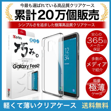 【10%OFFクーポン配布中】Galaxy Feel2 SC-02L ケース カバー 透明 クリアケース 薄くて 軽い ギャラクシー 存在感ゼロ 巧みシリーズ OVER`s オーバーズ TP01