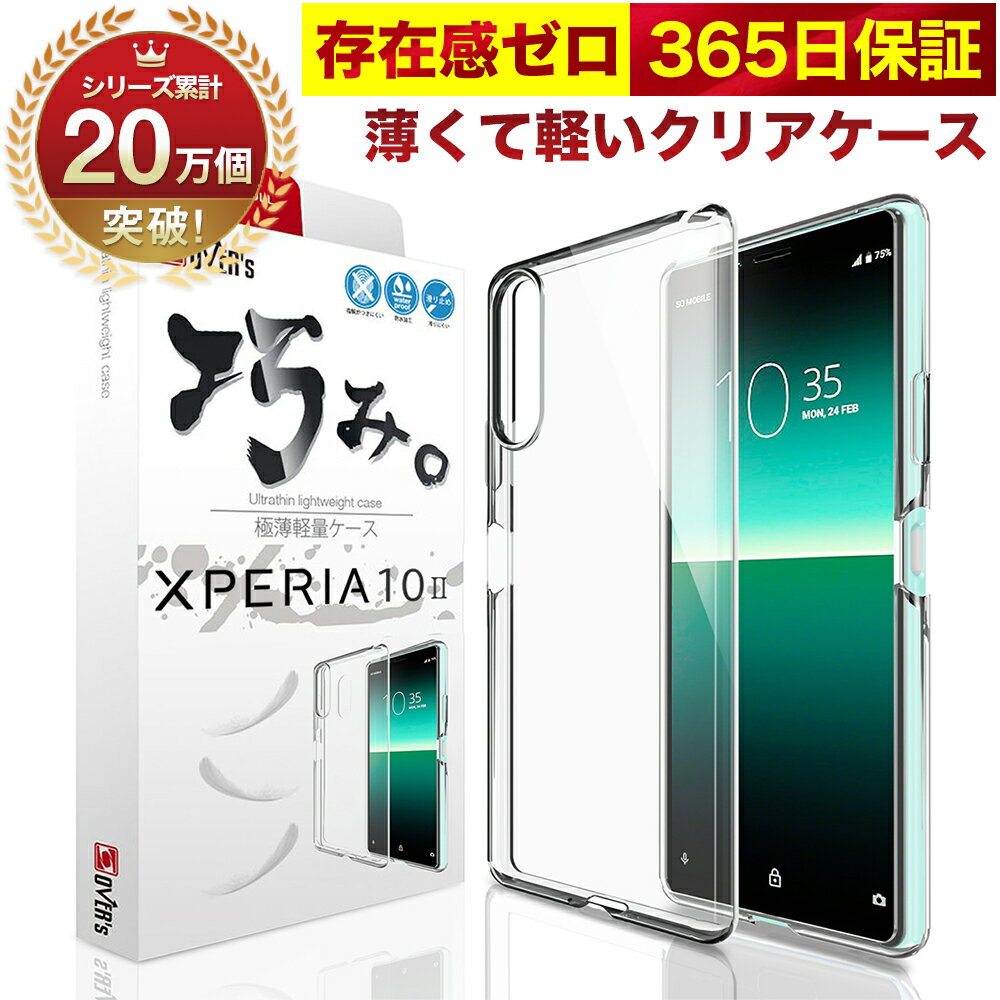 Xperia 10 II SOV43 SO-41A ケース カバー 