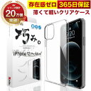 iPhone 12 Pro Max ケース カバー iPhone12ProMax 透明 クリアケース 薄くて 軽い アイフォン アイホン 存在感ゼロ 巧みシリーズ OVER`s オーバーズ TP01