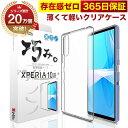 Xperia 10 III / 10 III Lite マーク3 SO-52B SOG04 ケース カバー 透明 クリアケース 薄くて 軽い エクスペリア 存在感ゼロ 巧みシリーズ OVER`s オーバーズ TP01