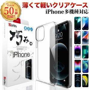 【10%OFFクーポン配布中】iPhone ケース カバー iPhone14 Pro Max plus 13 12 mini SE ( 第3世代 / 第2世代 ) 11 8 iPhone7 iPhone SE3 SE2 XR XS 透明 クリアケース アイフォン 存在感ゼロ 巧みシリーズ OVER`s オーバーズ