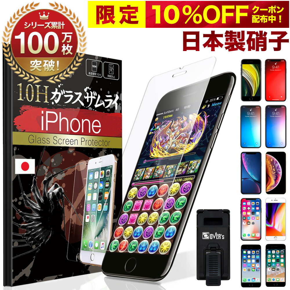 【10%OFFクーポン配布中】【究極のさらさら感】 iPhone ガラスフィルム アンチグレア 保護フィルム iPhone11 Pro max iPhone XR XS iPhone8 iPhone7 Plus iPhone6s iPhoneX iPhoneXs 10H ガラスザムライ iPhoneSE 液晶保護フィルム ゲーム オーバーズ