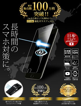 【 365日完全保証 ブルーライトカット 】 iPhone ガラスフィルム 保護フィルム iPhoneSE (第二世代) 11 Pro max iPhone8 iPhone7 iPhone XR XS SE iPhoneXR iPhoneX iPhoneXs iPhone6s plus 10H ガラスザムライ フィルム 液晶保護フィルム OVER`s オーバーズ iPhone SE2 2020