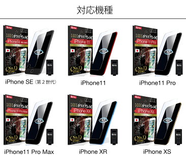 【 365日完全保証 ブルーライトカット 】 iPhone ガラスフィルム 保護フィルム iPhoneSE (第二世代) 11 Pro max iPhone8 iPhone7 iPhone XR XS SE iPhoneXR iPhoneX iPhoneXs iPhone6s plus 10H ガラスザムライ フィルム 液晶保護フィルム OVER`s オーバーズ iPhone SE2 2020