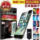 10%OFFクーポン配布中！ iPhone ガラスフィルム 保護フィルム iPhone11 Pro max iPhone8 iPhone7 iPhone XR XS SE iPhoneX iPhone6s iPhone6 plus フィルム 日本製ガラス素材 10H ガラスザムライ アイフォン iPod touch 液晶保護フィルム OVER`s