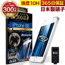 【10 OFFクーポン配布中】iPhone SE (第一世代) iPhone5s iPhone5 ガラスフィルム 保護フィルム ブルーライト32 カット 目に優しい ブルーライトカット 10H ガラスザムライ フィルム 液晶保護フィルム OVER`s オーバーズ TP01