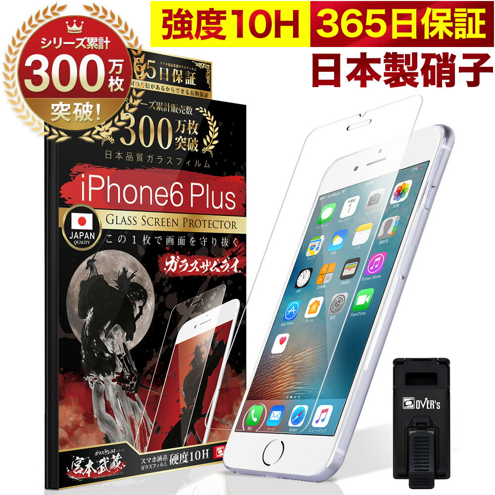 iPhone 6 Plus ガラスフィルム 保護フィルム フィルム 10H ガラスザムライ アイフォン 6 Plus 液晶保護フィルム OVER`s オーバーズ TP01