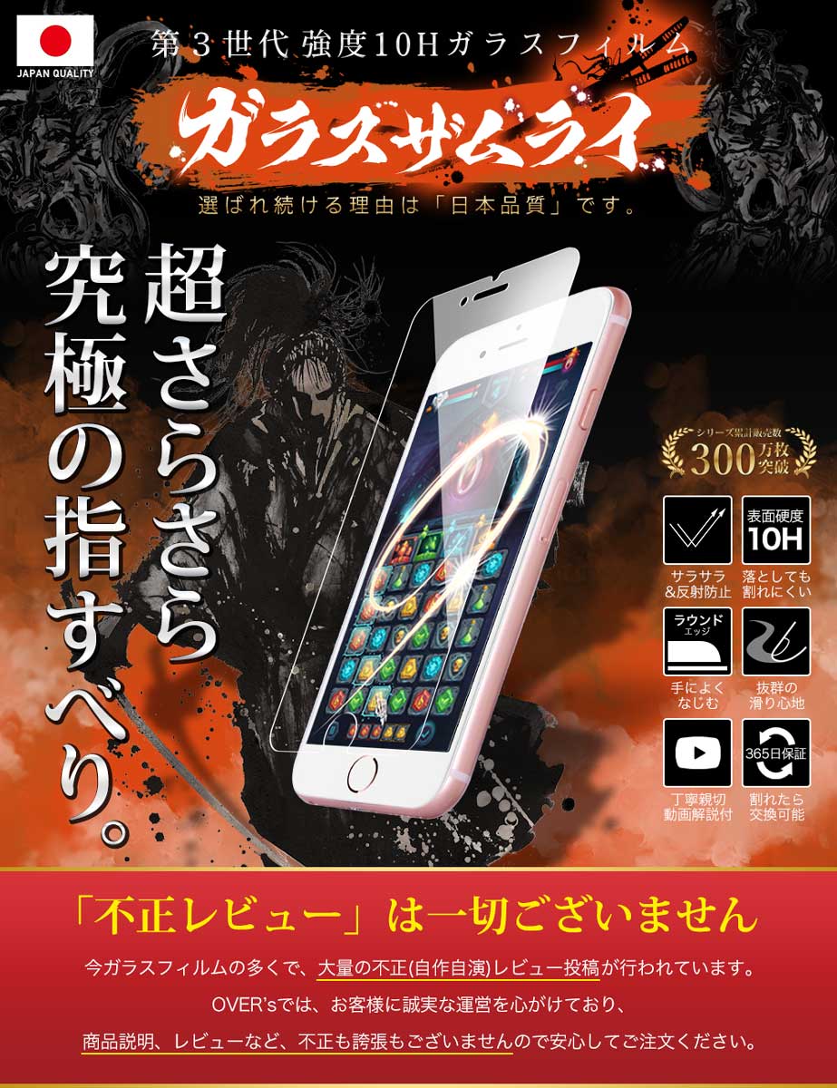 【10%OFFクーポン配布中】iPhone 6 6s ガラスフィルム アンチグレア 保護フィルム 10H ガラスザムライ パズルゲーム用 ギラギラ感なし 反射低減 指紋ゼロ 液晶保護フィルム ゲーム アイフォン 6 6s オーバーズ TP01