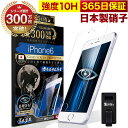 iPhone 6 6s ガラスフィルム 保護フィルム ブルーライト32 カット 目に優しい ブルーライトカット 10H ガラスザムライ フィルム 液晶保護フィルム OVER`s オーバーズ TP01