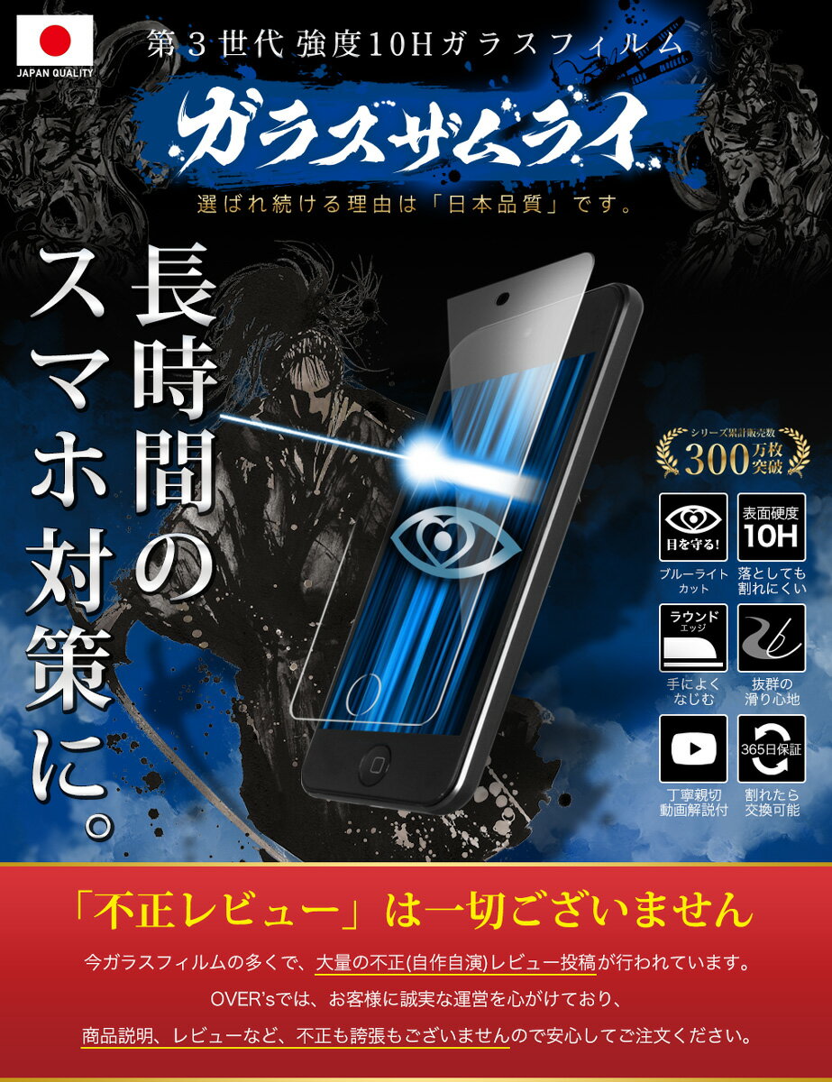 【10%OFFクーポン配布中】iPod touch7 ガラスフィルム 保護フィルム ブルーライト32%カット 目に優しい ブルーライトカット 10H ガラスザムライ フィルム 液晶保護フィルム OVER`s オーバーズ TP01
