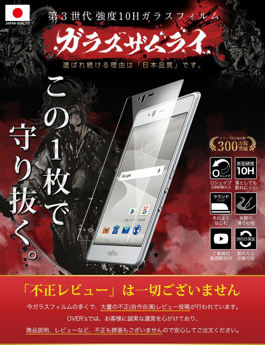 【10%OFFクーポン配布中】arrows M04 ガラスフィルム 保護フィルム フィルム 10H ガラスザムライ アローズ 液晶保護フィルム OVER`s オーバーズ TP01