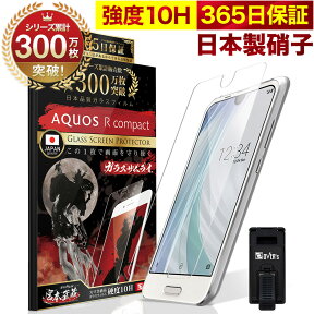 AQUOS R compact SHV41 SH-M06 ガラスフィルム 保護フィルム フィルム 10H ガラスザムライ アクオス 液晶保護フィルム OVER`s オーバーズ TP01