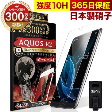 【20%OFFクーポン配布中】AQUOS R2 SHV42 SH-03K ガラスフィルム 保護フィルム フィルム 10H ガラスザムライ アクオス 液晶保護フィルム OVER`s オーバーズ TP01