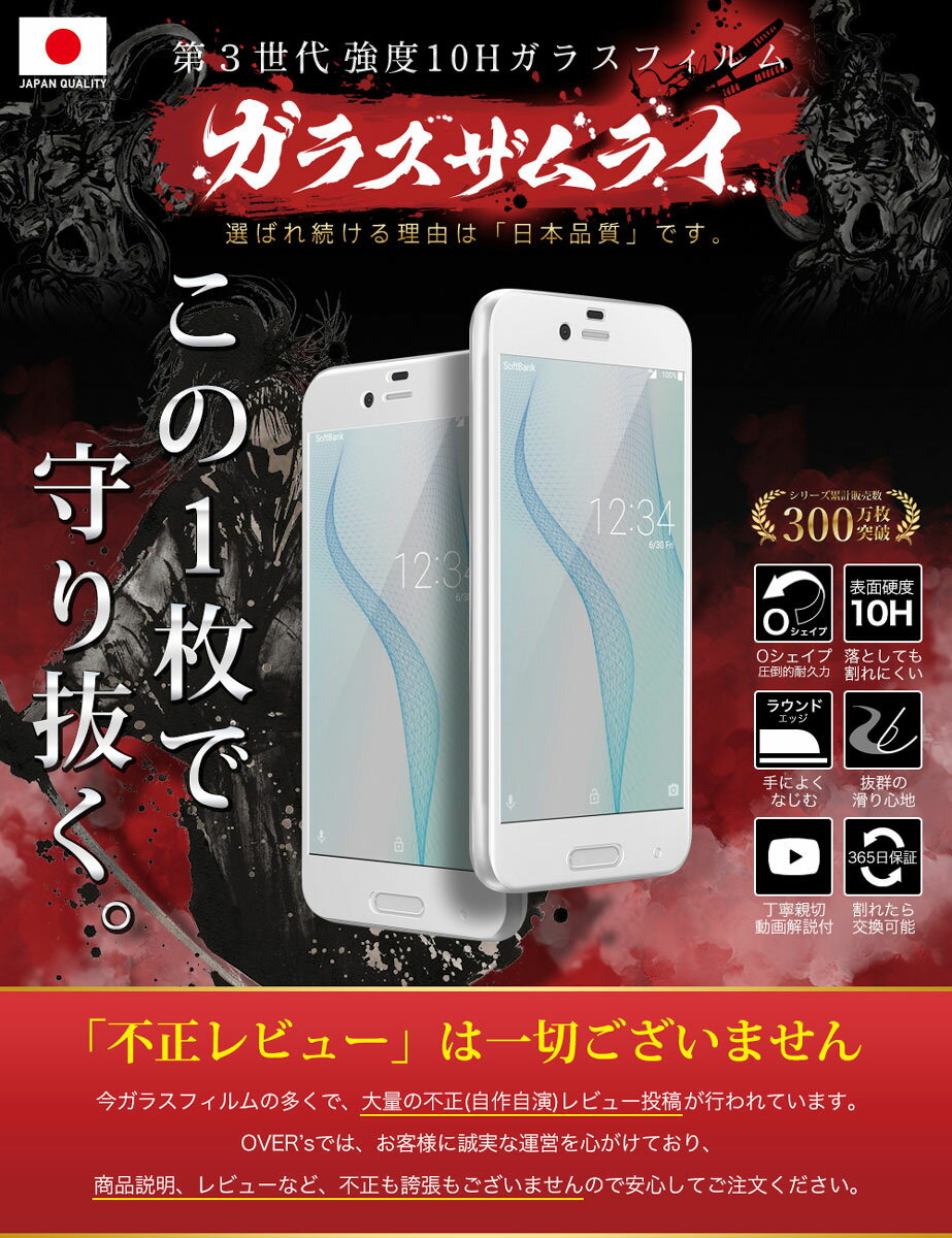 【20%OFFクーポン配布中】AQUOS R SHV39 SH-03J 全面保護 ガラスフィルム 保護フィルム フィルム 全面吸着タイプ 10H ガラスザムライ アクオス 全面 保護 液晶保護フィルム OVER`s オーバーズ 白縁 TP01