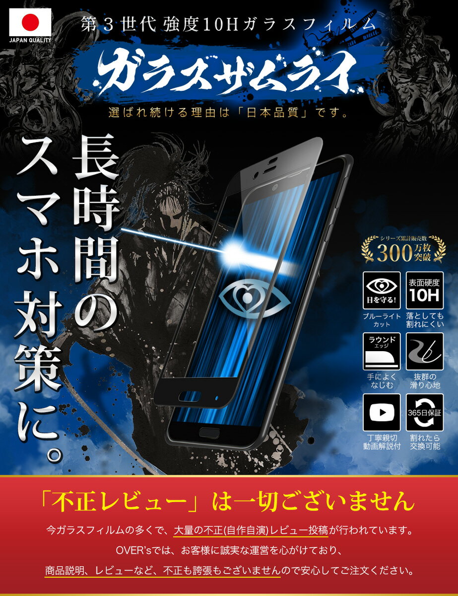 AQUOS R SHV39 SH-03J ガラスフィルム 全面保護フィルム ブルーライト32%カット 目に優しい ブルーライトカット 10H ガラスザムライ フィルム 液晶保護フィルム OVER`s オーバーズ 黒縁 TP01