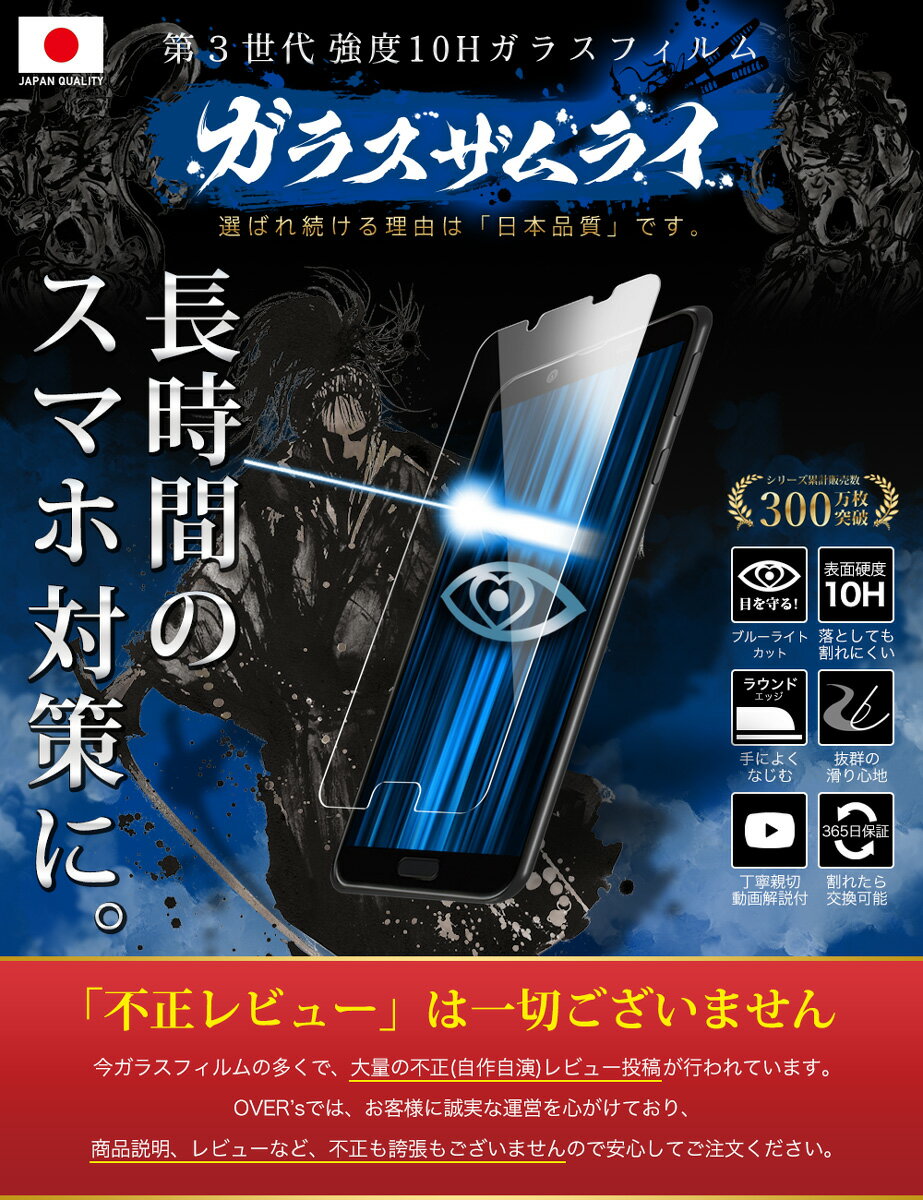 AQUOS sense2 SHV43 SH-01L SH-M08 ガラスフィルム 保護フィルム ブルーライト32%カット 目に優しい ブルーライトカット 10H ガラスザムライ フィルム 液晶保護フィルム OVER`s オーバーズ TP01