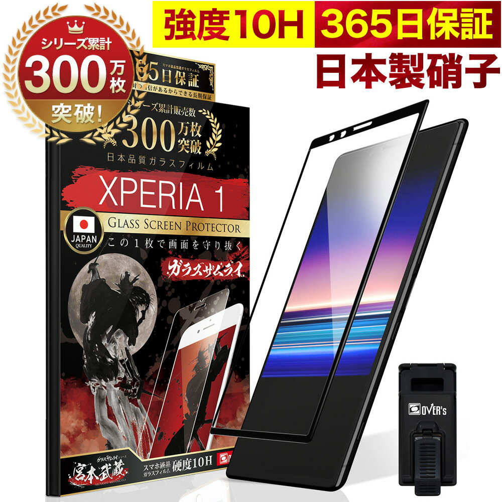 Xperia 1 SOV40 SO-03L SO03L 802SO 全面保護 