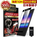 Xperia Ace SO-02L SO02L 全面保護 ガラスフィルム 保護フィルム フィルム 全面吸着タイプ 10H ガラスザムライ エクスペリアエース 全面 保護 液晶保護フィルム OVER`s オーバーズ 黒縁 TP01