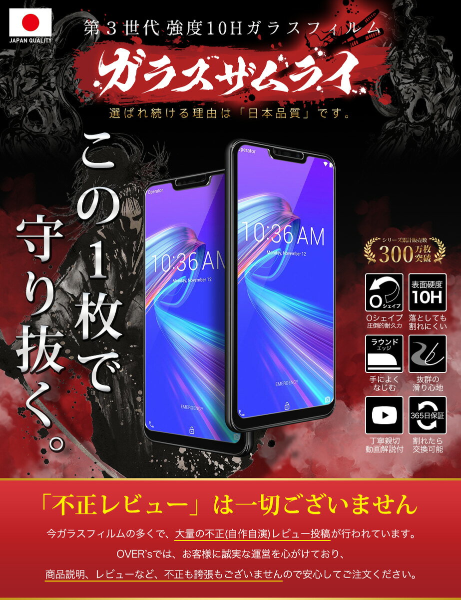 Zenfone2 Max M2 ZB633KL 全面保護 ガラスフィルム 保護フィルム フィルム 全面吸着タイプ 10H ガラスザムライ ゼンフォン 2 マックス 全面 保護 液晶保護フィルム OVER`s オーバーズ 黒縁 TP01