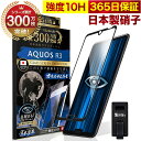 AQUOS R3 SH-04L SHV44 ガラスフィルム 全面保護フィルム ブルーライト32 カット 目に優しい ブルーライトカット 10H ガラスザムライ フィルム 液晶保護フィルム OVER`s オーバーズ 黒縁 TP01