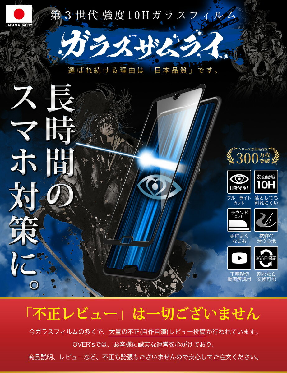 【20%OFFクーポン配布中】AQUOS R3 SH-04L SHV44 ガラスフィルム 全面保護フィルム ブルーライト32%カット 目に優しい ブルーライトカット 10H ガラスザムライ フィルム 液晶保護フィルム OVER`s オーバーズ 黒縁 TP01