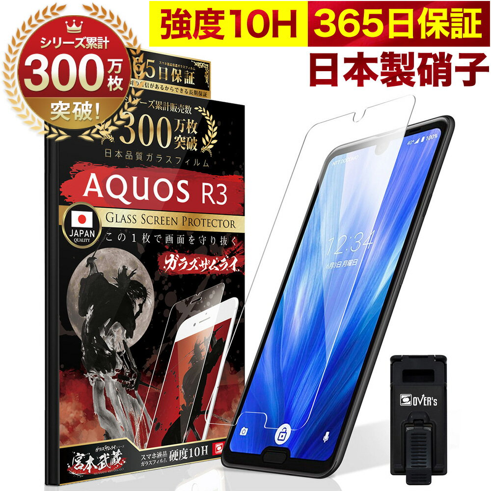 【10%OFFクーポン配布中】AQUOS R3 ガラ