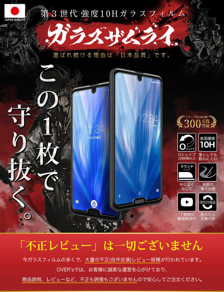 AQUOS R3 ガラスフィルム 保護フィルム フィルム 10H ガラスザムライ アクオス SH-04L SHV44 液晶保護フィルム OVER`s オーバーズ TP01