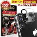 iPhone11 Pro カメラフィルム カメラカバー ガラスフィルム 全面保護 10H ガラスザムライ カメラ保護 アイフォン iPhone 11 Pro カメラレンズ 保護フィルム OVER`s オーバーズ iPhone11Pro TP01