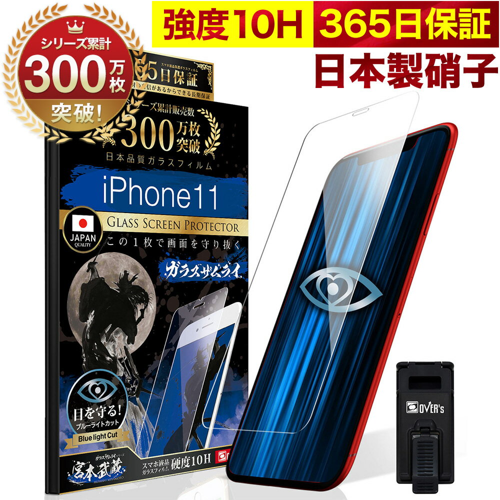 【10%OFFクーポン配布中】iPhone11 ガラ