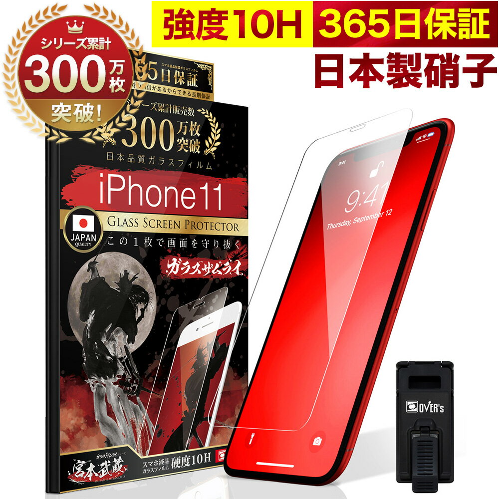 【10%OFFクーポン配布中】iPhone11 ガラ