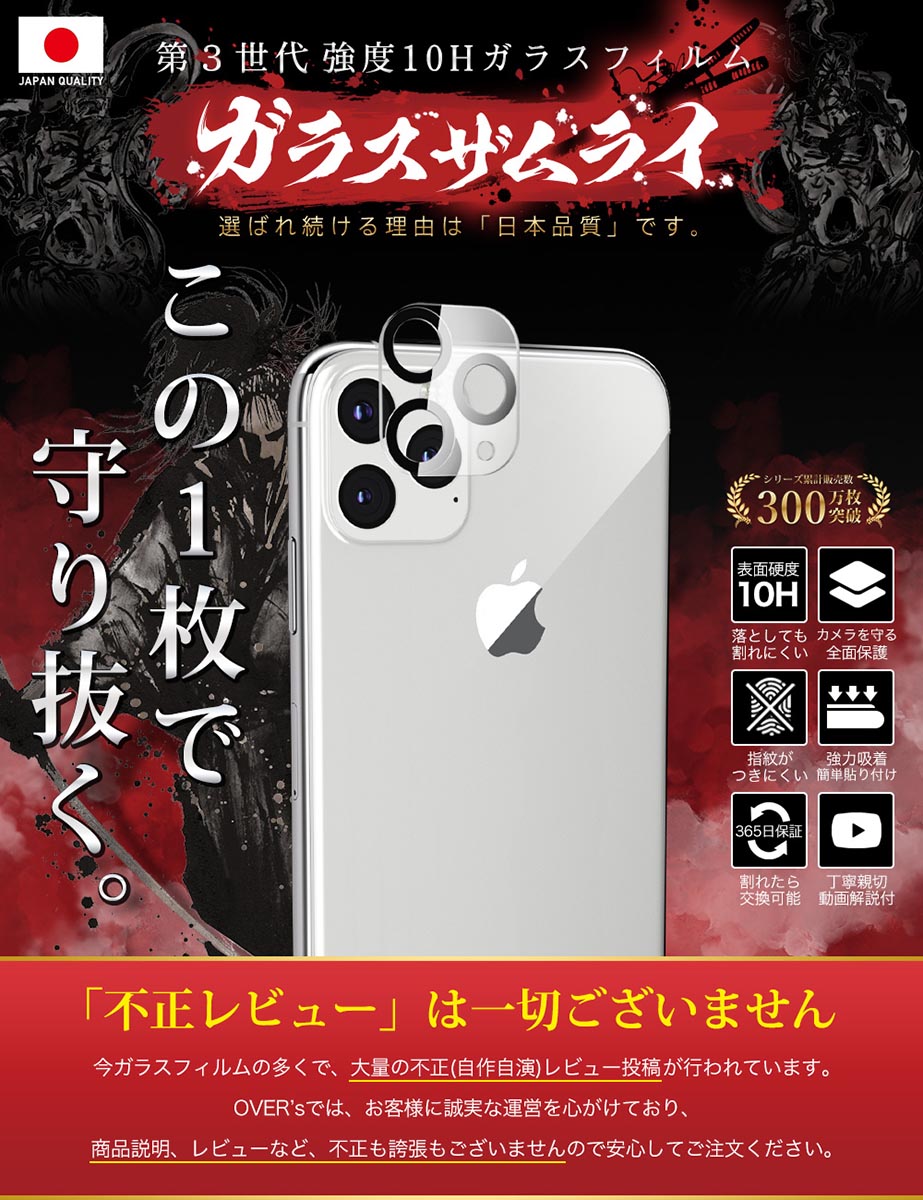 iPhone11 Pro Max カメラフィルム カメラカバー ガラスフィルム 全面保護 10H ガラスザムライ カメラ保護 アイフォン iPhone 11 ProMax カメラレンズ 保護フィルム OVER`s オーバーズ iPhone11ProMax TP01