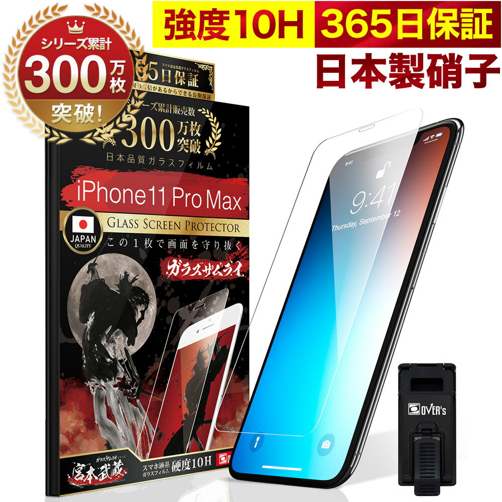 iPhone11 Pro Max ガラスフィルム 保護フ