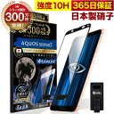 【10 OFFクーポン配布中】AQUOS sense3 / sense3 lite SH-02M SHV45 SH-RM12 ガラスフィルム 全面保護フィルム ブルーライト32 カット 目に優しい ブルーライトカット 10H ガラスザムライ フィルム 液晶保護フィルム OVER`s オーバーズ 黒縁 TP01