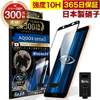 AQUOS sense3 / sense3 lite SH-02M SHV45 SH-RM12 ガラスフィルム 全面保護フィルム ブルーライト32%カット 目に優しい ブルーライトカット 10H ガラスザムライ フィルム 液晶保護フィルム OVER`s オーバーズ 黒縁 TP01