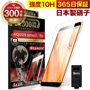 AQUOS sense3 sense3lite ガラスフィルム 保護フィルム フィルム 10H ガラスザムライ アクオス SHV45 SH-02M 液晶保護フィルム OVER`s オーバーズ TP01