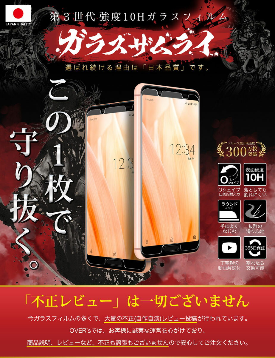 AQUOS sense3 sense3lite ガラスフィルム 保護フィルム フィルム 10H ガラスザムライ アクオス SHV45 SH-02M 液晶保護フィルム OVER`s オーバーズ TP01
