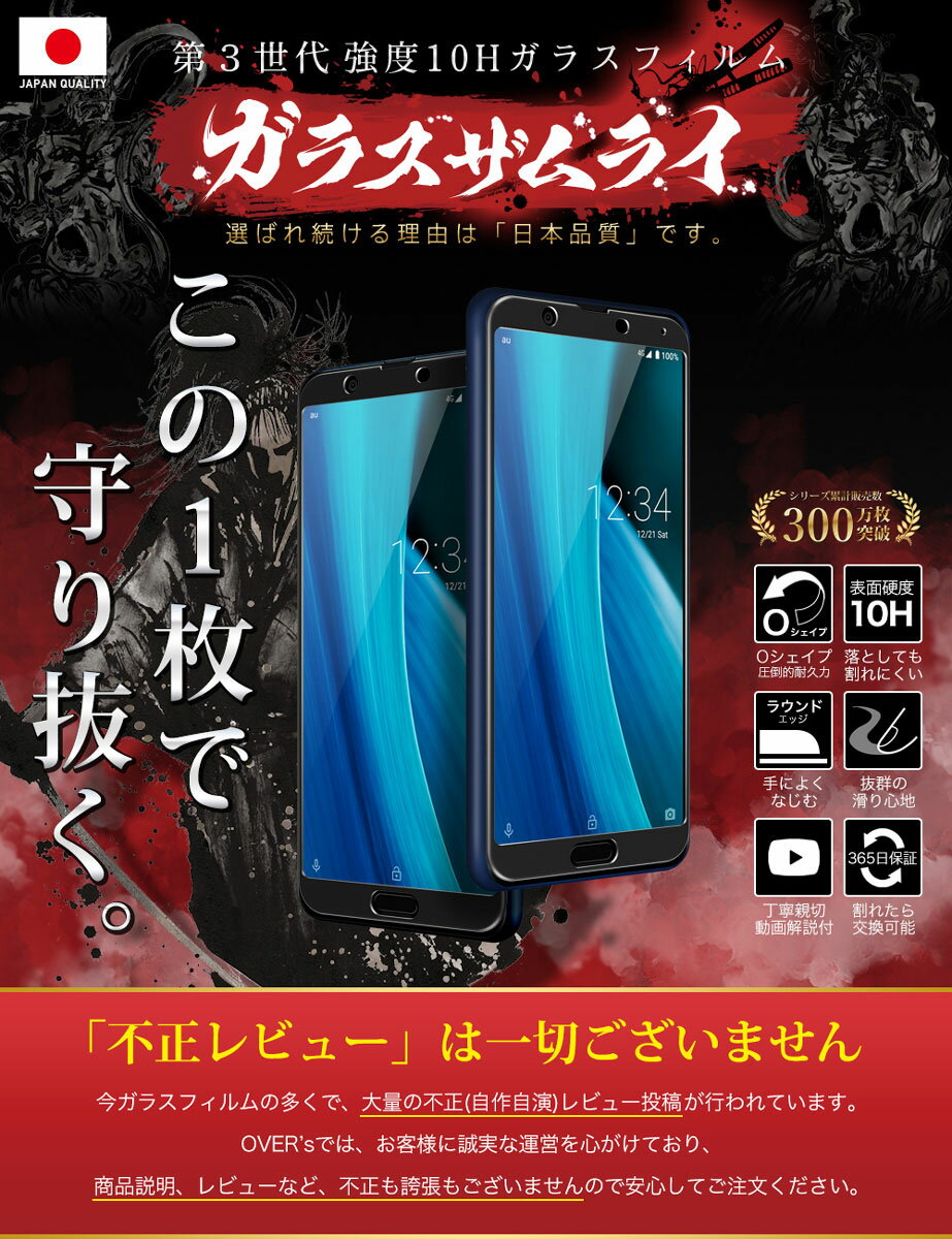 AQUOS sense3 plus 全面保護 ガラスフィルム SH-M11 shv46 保護フィルム フィルム 全面吸着タイプ 10H ガラスザムライ アクオス 全面 保護 液晶保護フィルム OVER`s オーバーズ 黒縁 TP01
