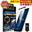 【10 OFFクーポン配布中】AQUOS sense3 plus ガラスフィルム 全面保護フィルム SH-M11 shv46 ブルーライト32 カット 目に優しい ブルーライトカット 10H ガラスザムライ フィルム 液晶保護フィルム OVER`s オーバーズ 黒縁 TP01